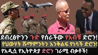 Ethio  media daily Ethiopian  news